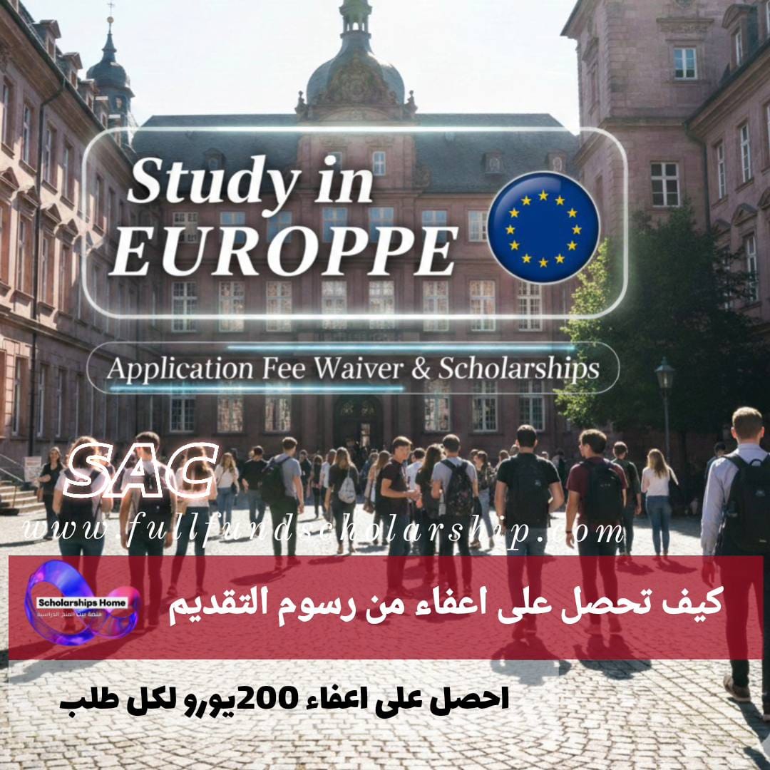كيف تحصل على "إعفاء من رسوم التقديم" (Application Fee Waiver) %currentyear% وتوفر 100 - 200 دولار؟ 💸