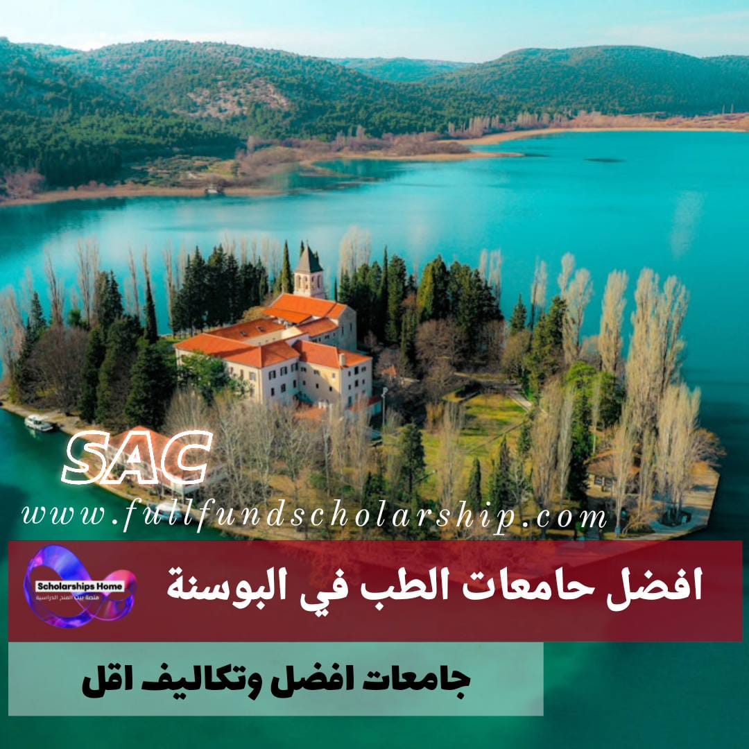 افضل جامعات الطب في البوسنة %currentyear% | الدليل الحصري للقبول باقل رسوم وافضل جامعات