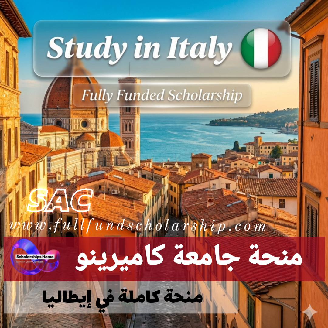 منحة جامعة كاميرينو %currentyear% | منحة ممولة بالكامل في إيطاليا