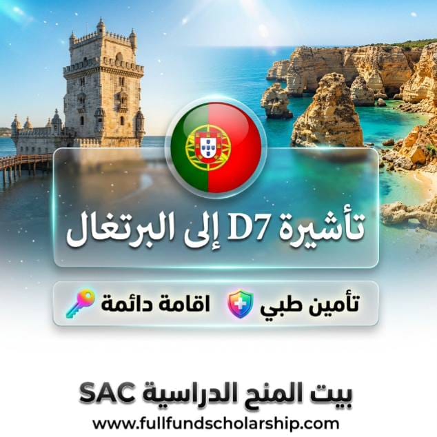 البرتغال D7