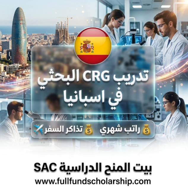 تدريب crg في إسبانيا