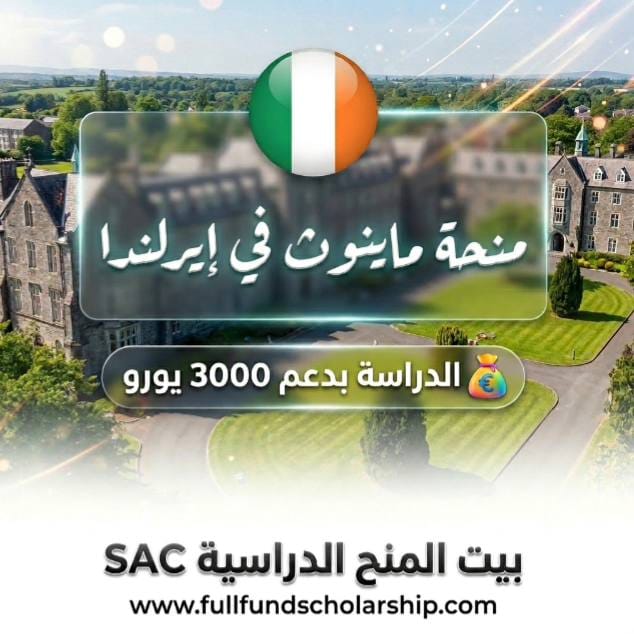منحة ماينوث في ايرلندا