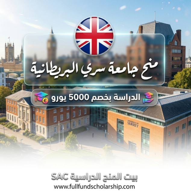 منحة سري في بريطانيا