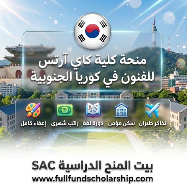 منحة كلية كاي آرتس للفنون