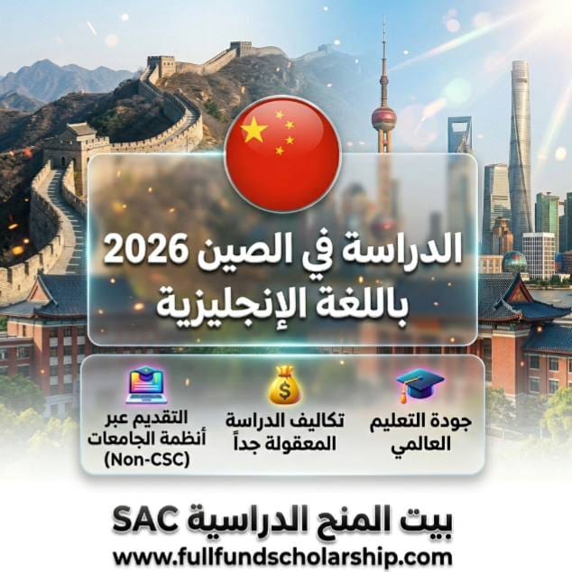 الدراسة في الصين 2026 | دليل الطالب للدراسة على حسابه الخاص باللغة الإنجليزية