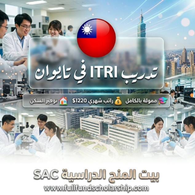 تدريب ITRI في تايوان