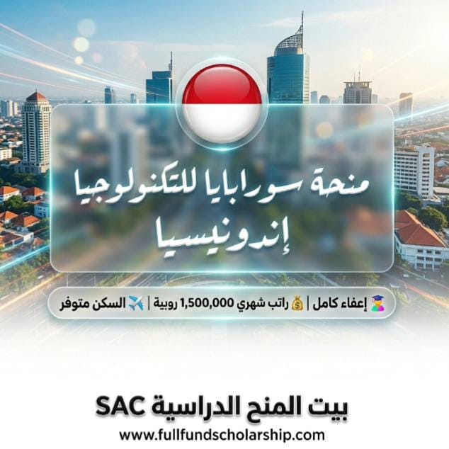 منحة معهد سورابايا للتكنولوجيا ITS Global إندونيسيا