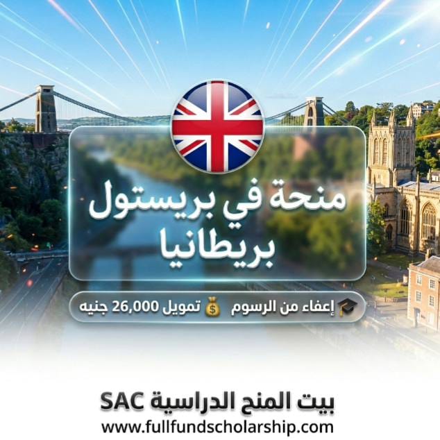 منحة جامعة بريستول (Think Big) - المملكة المتحدة المزايا: إعفاء من الرسوم (حتى 26,000 جنيه)