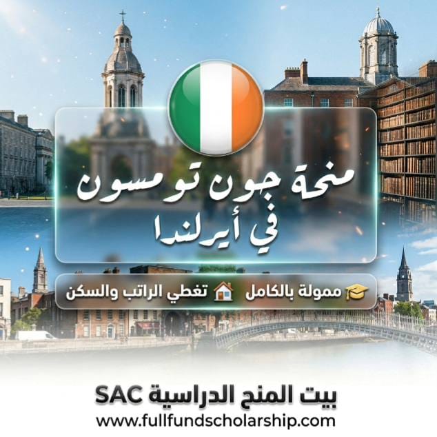 منحة جون تومسون في أيرلندا