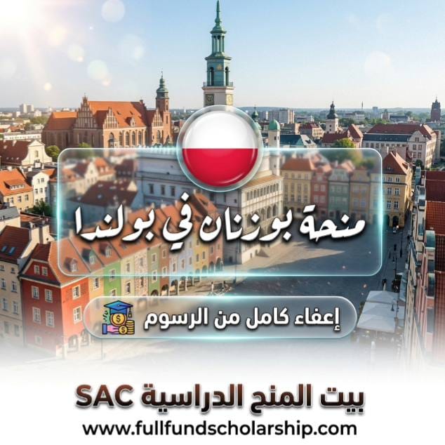 منحة بوزنان في بولندا