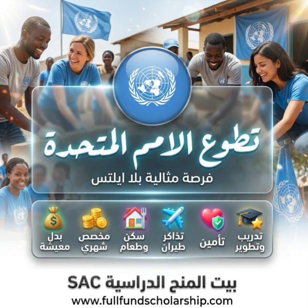 التطوع في الامم المتحدة