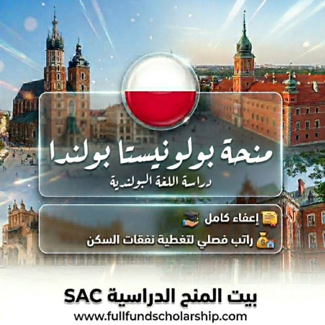 منحة بولونيستا Polonista لدراسة اللغة في بولندا المزايا: إعفاء كامل | راتب فصلي لتغطية نفقات السكن
