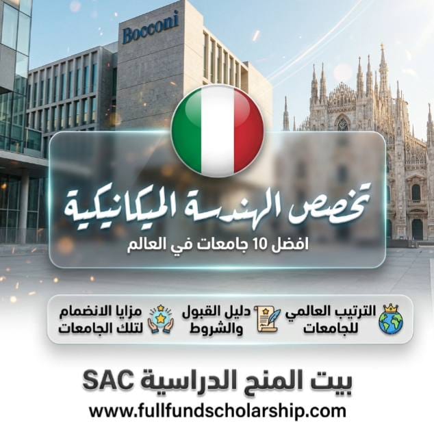 افضل 10 جامعات الهندسة الميكانيكية في العالم