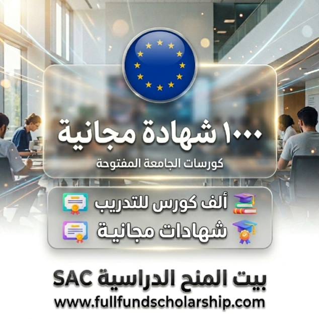الجامعة المفتوحة الف شهادة مجانية
