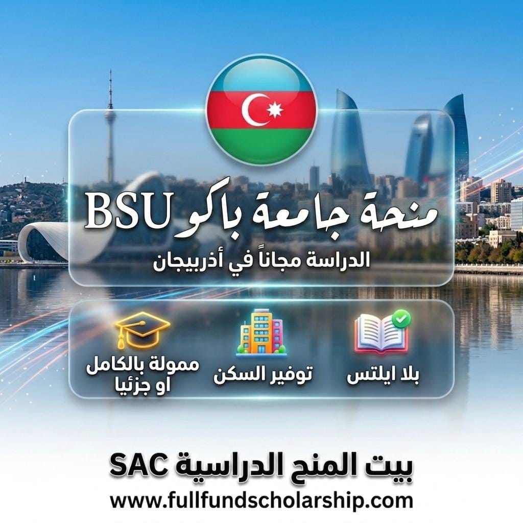 منحة باكو