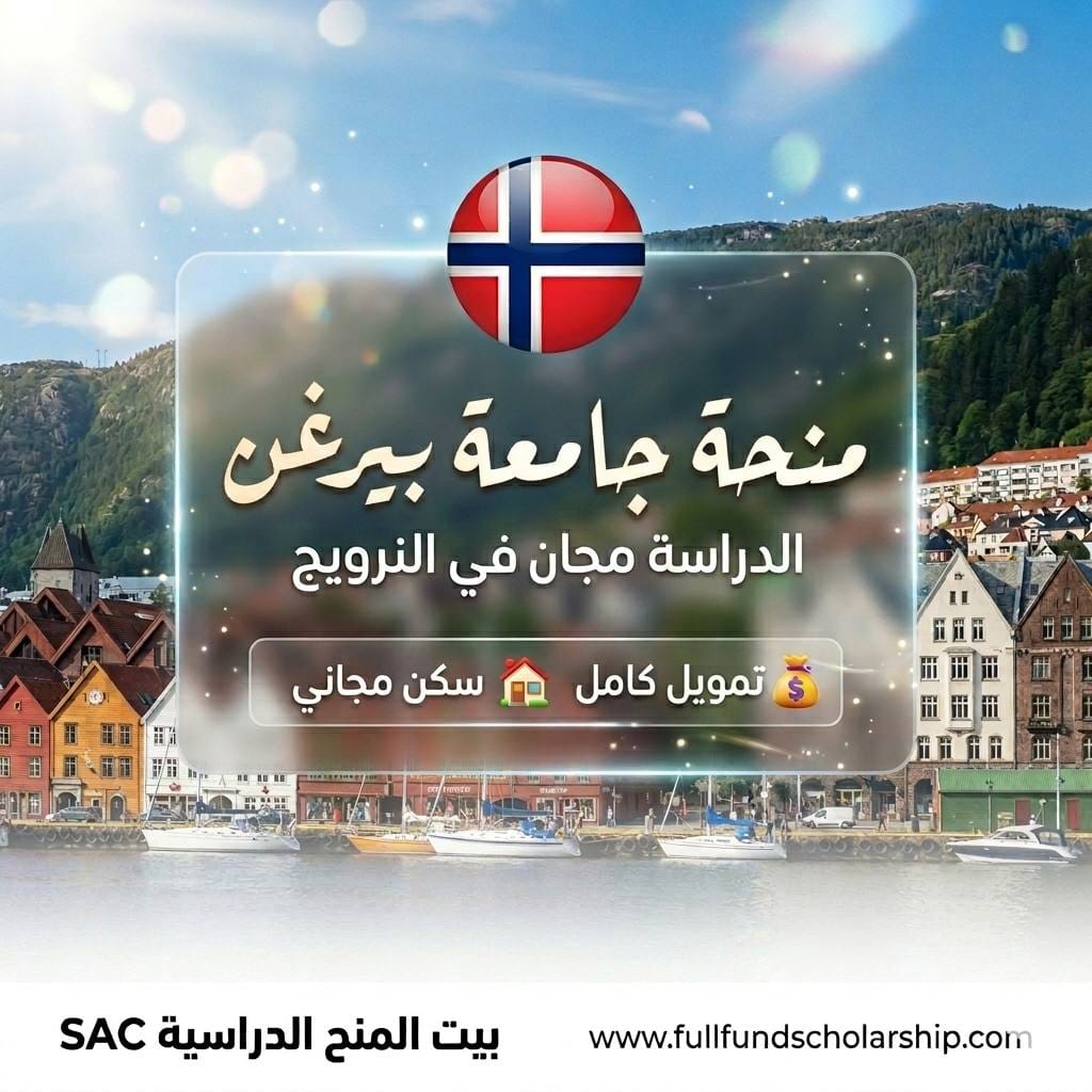 منحة بيرغن
