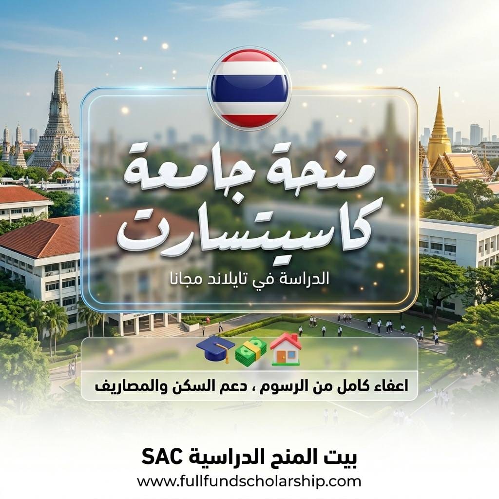 منحة جامعة كاسيتسارت