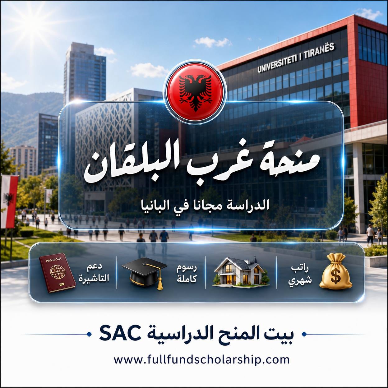 منحة غرب البلقان WBF في ألبانيا