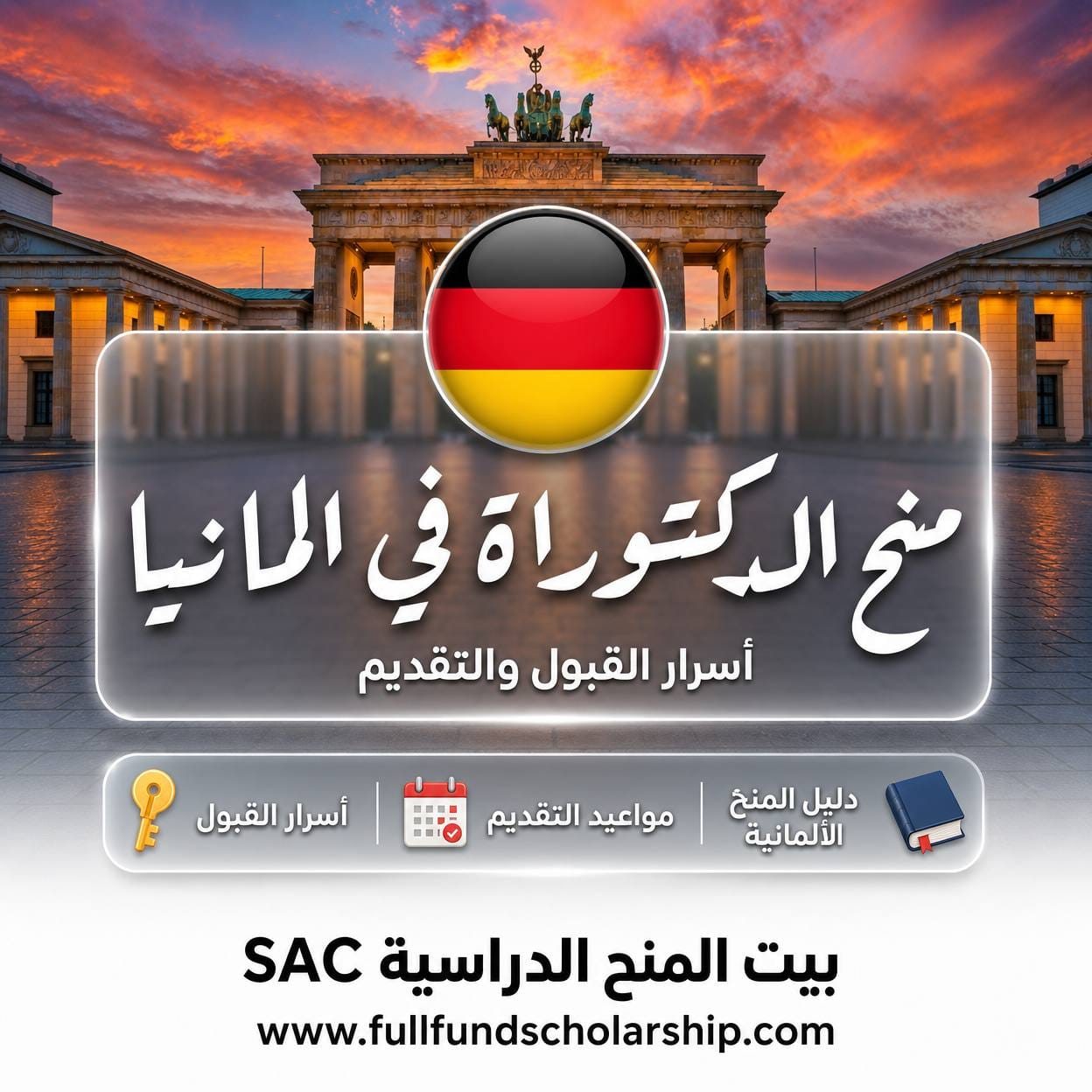 كيف تحصل على منحة دكتوراة في المانيا