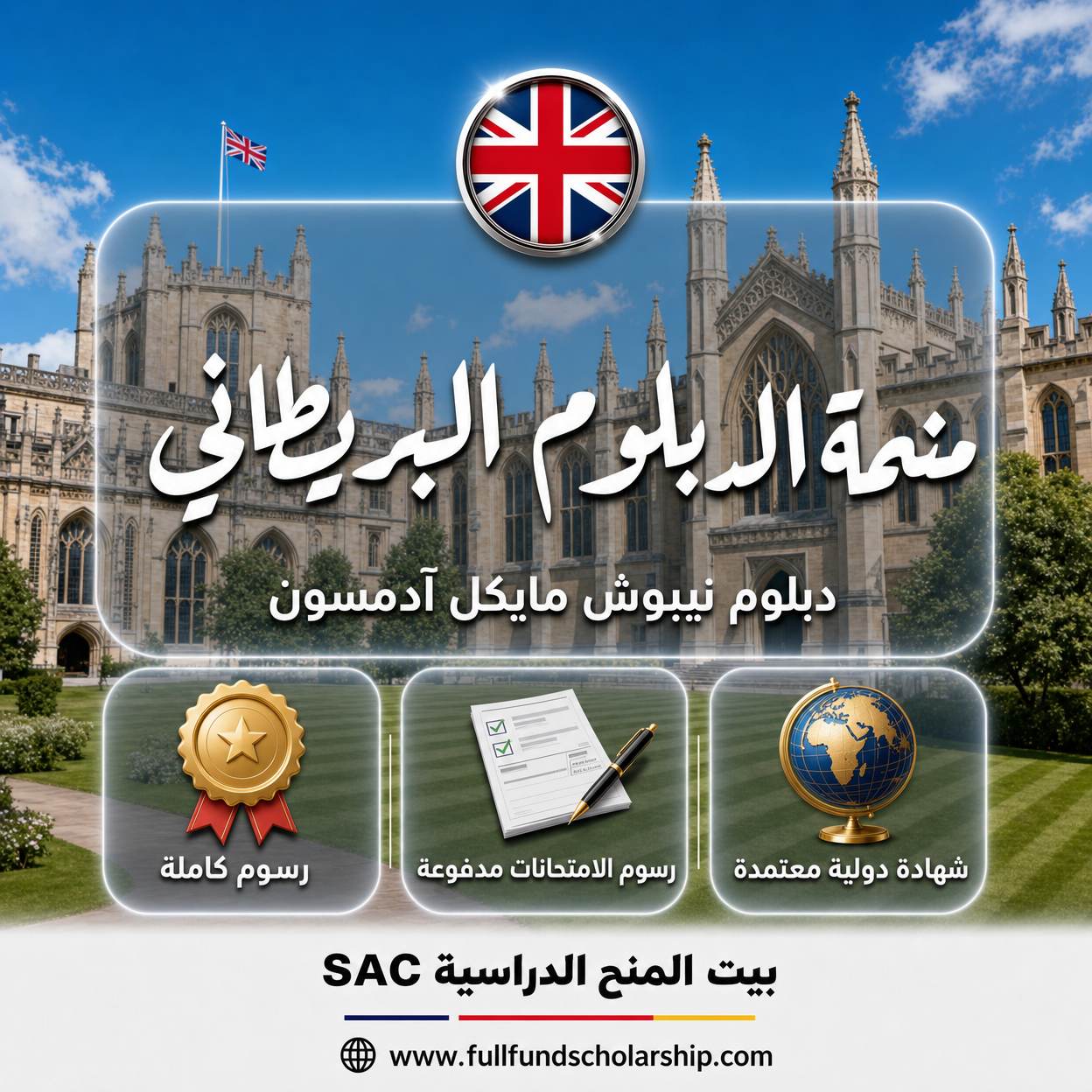 منحة الدبلوم البريطاني دبلوم نيبوش مايكل آدمسون مجانا