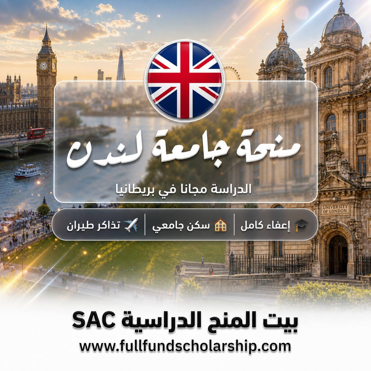 منحة جامعة لندن
