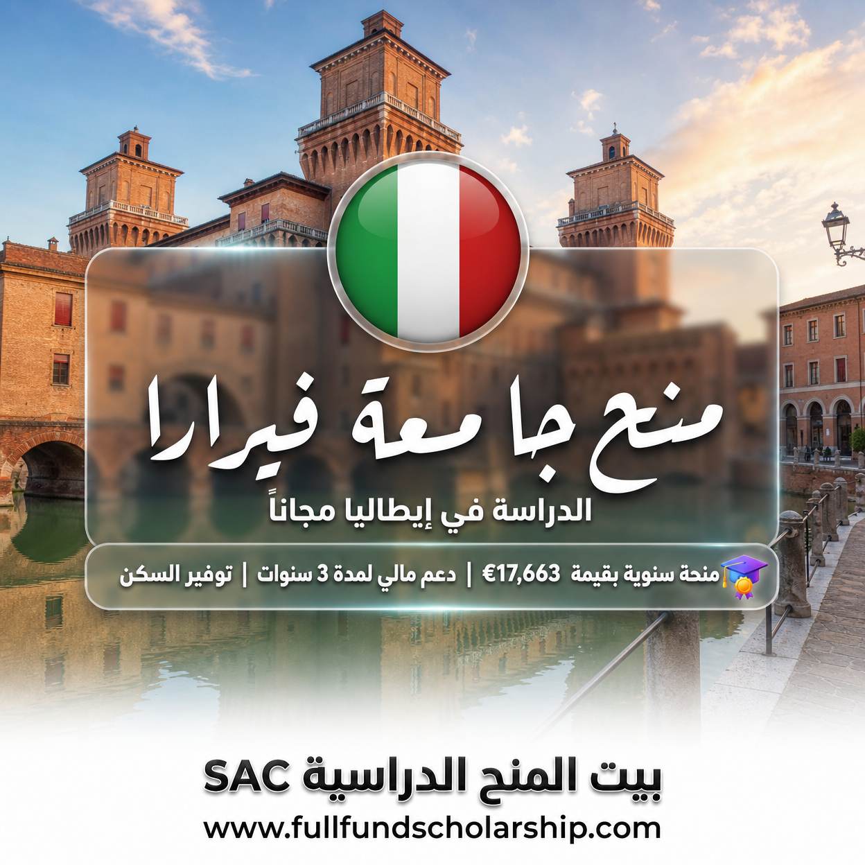 منح جامعة فيرارا في إيطاليا