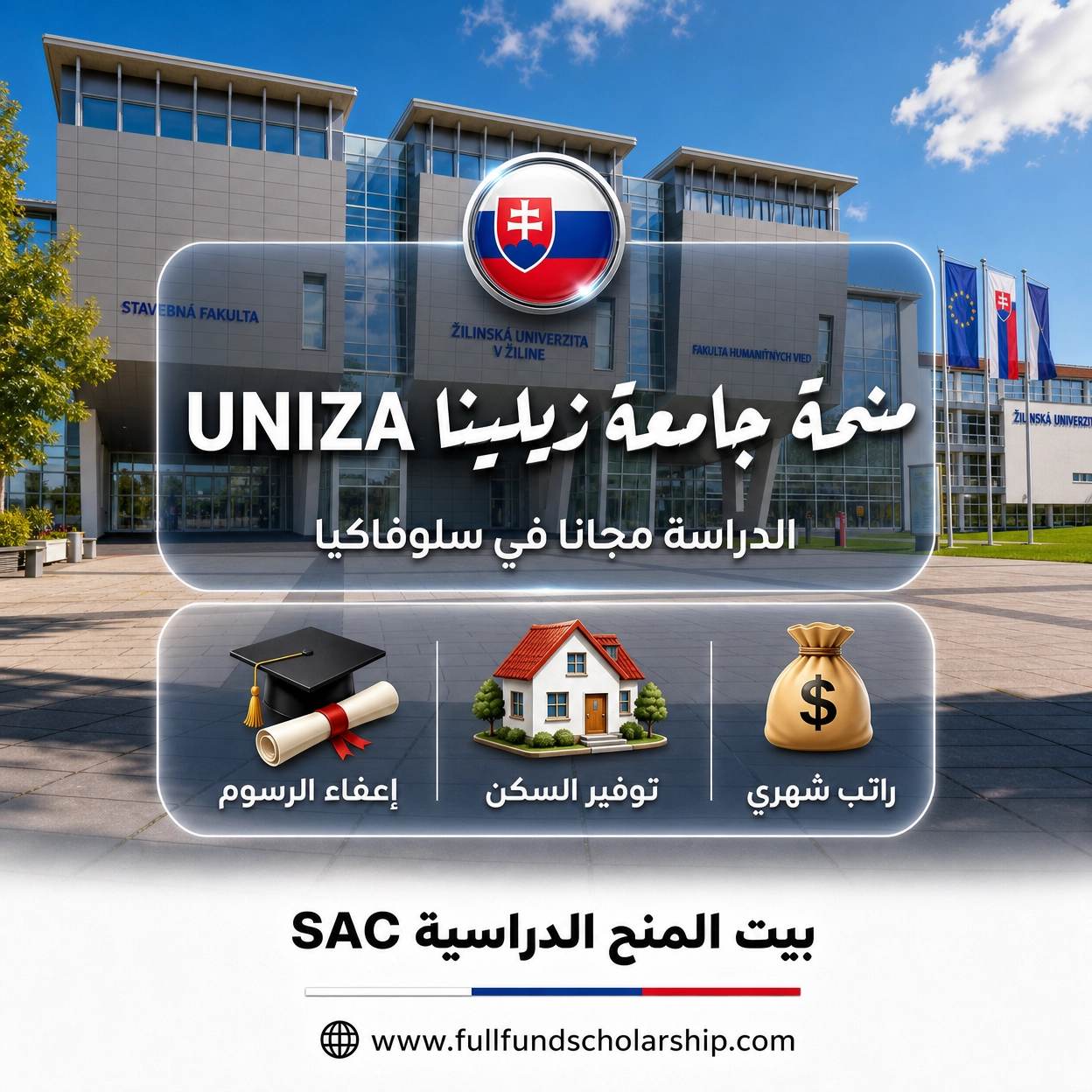 منحة جامعة زيلينا في سلوفاكيا