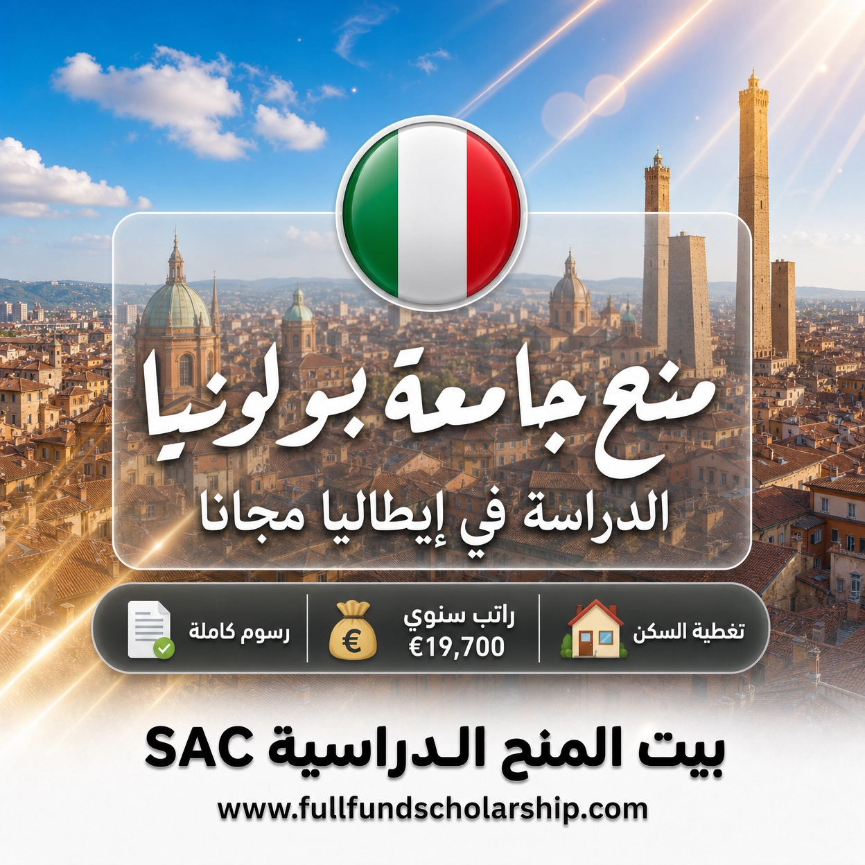 منح الدكتوراه بجامعة بولونيا في إيطاليا
