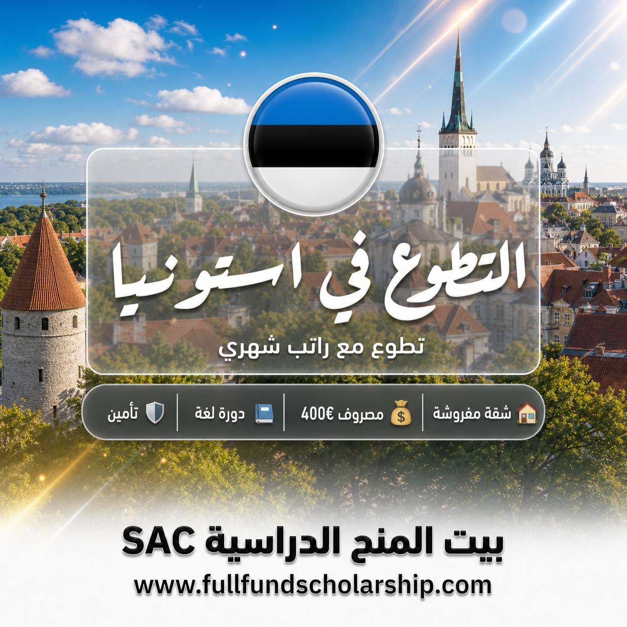 تطوع في إستونيا - مساعدة في روضة أطفال صديقة للبيئة · المزايا: شقة مفروشة | مصروف 400 يورو شهرياً | دورة لغة إستونية | تأمين