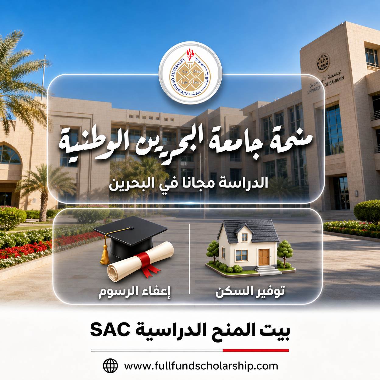 منحة جامعة البحرين الوطنية