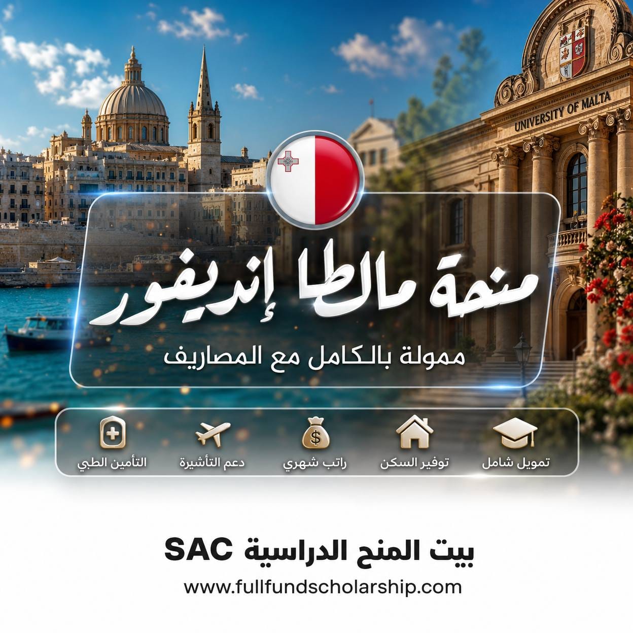 منحة مالطا إنديفور