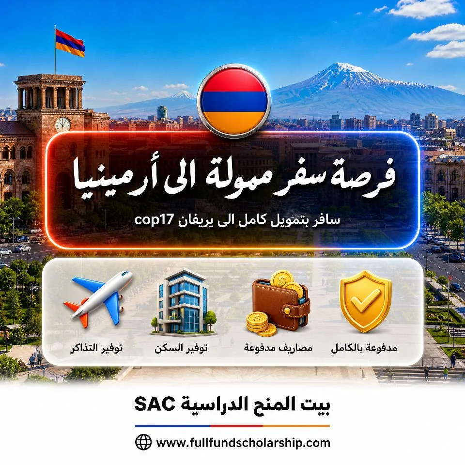 فرصة سفر ممولة الى بريفان أرمينيا cop17