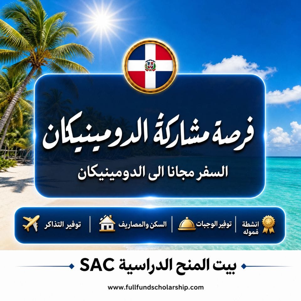 برنامج الصحفيين الشباب في جمهورية الدومينيكان