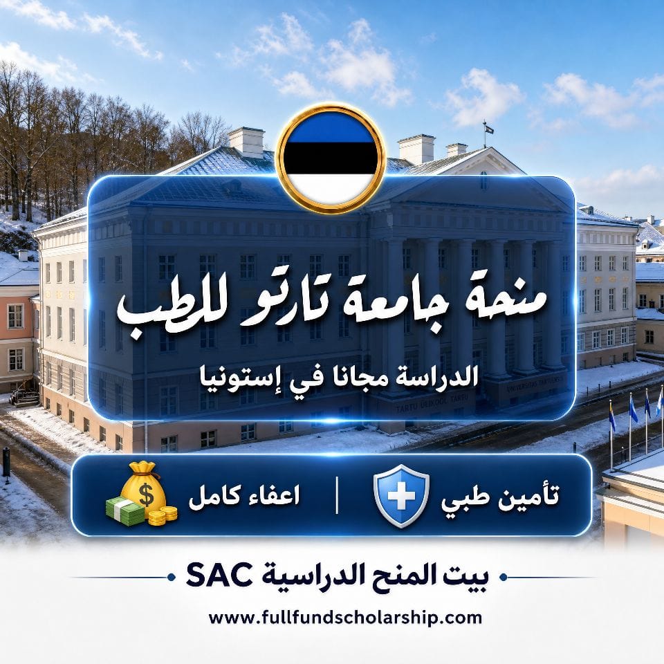منحة جامعة تارتو في الطب