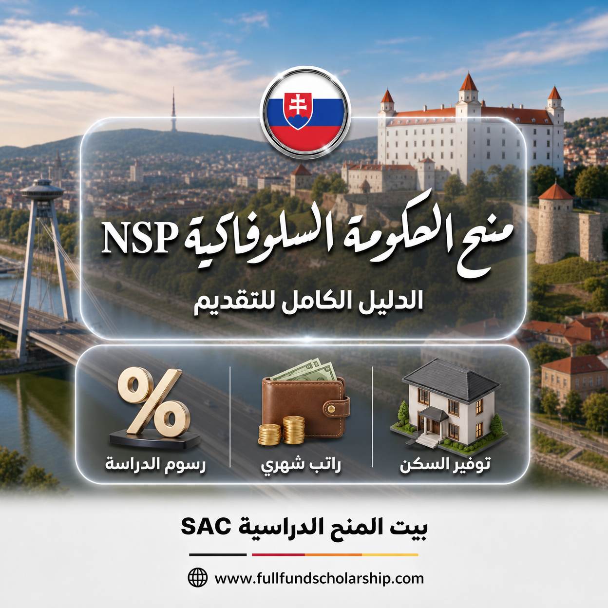منحة الحكومة السلوفاكية