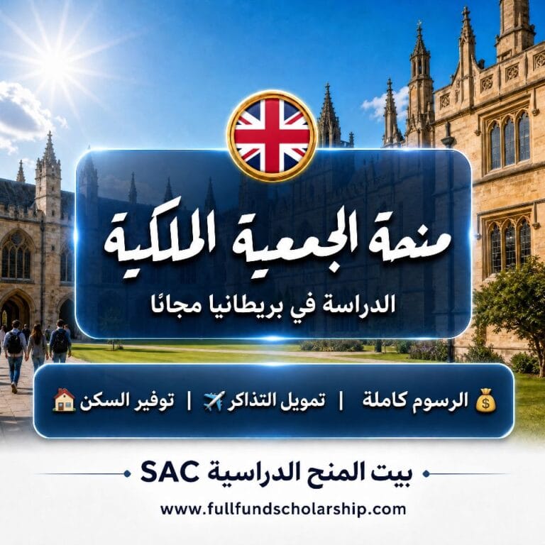 منحة الأعمال في الجمعية الملكية البريطانية 2026 | منح حول العالم