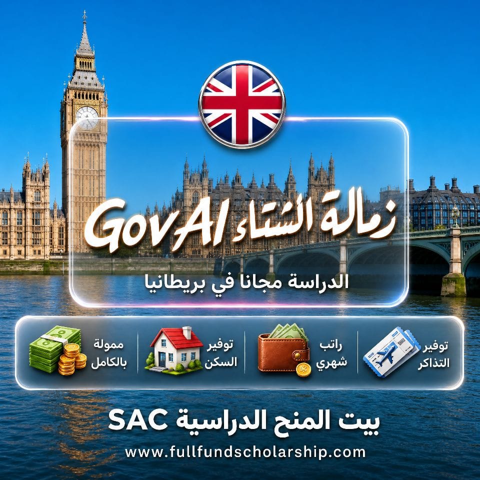 زمالة الشتاء GovAI في لندن مدعومة مع الفيزا