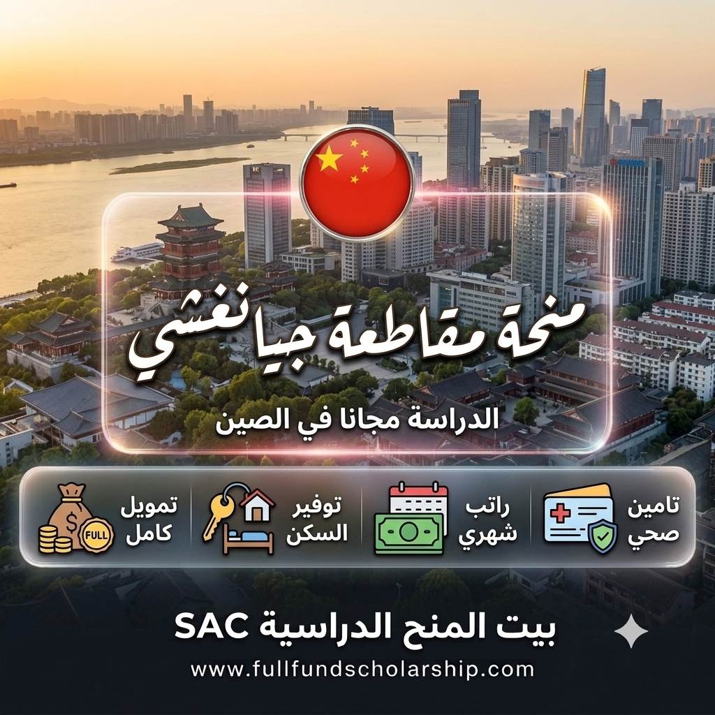 منحة حكومة مقاطعة جيانغشي