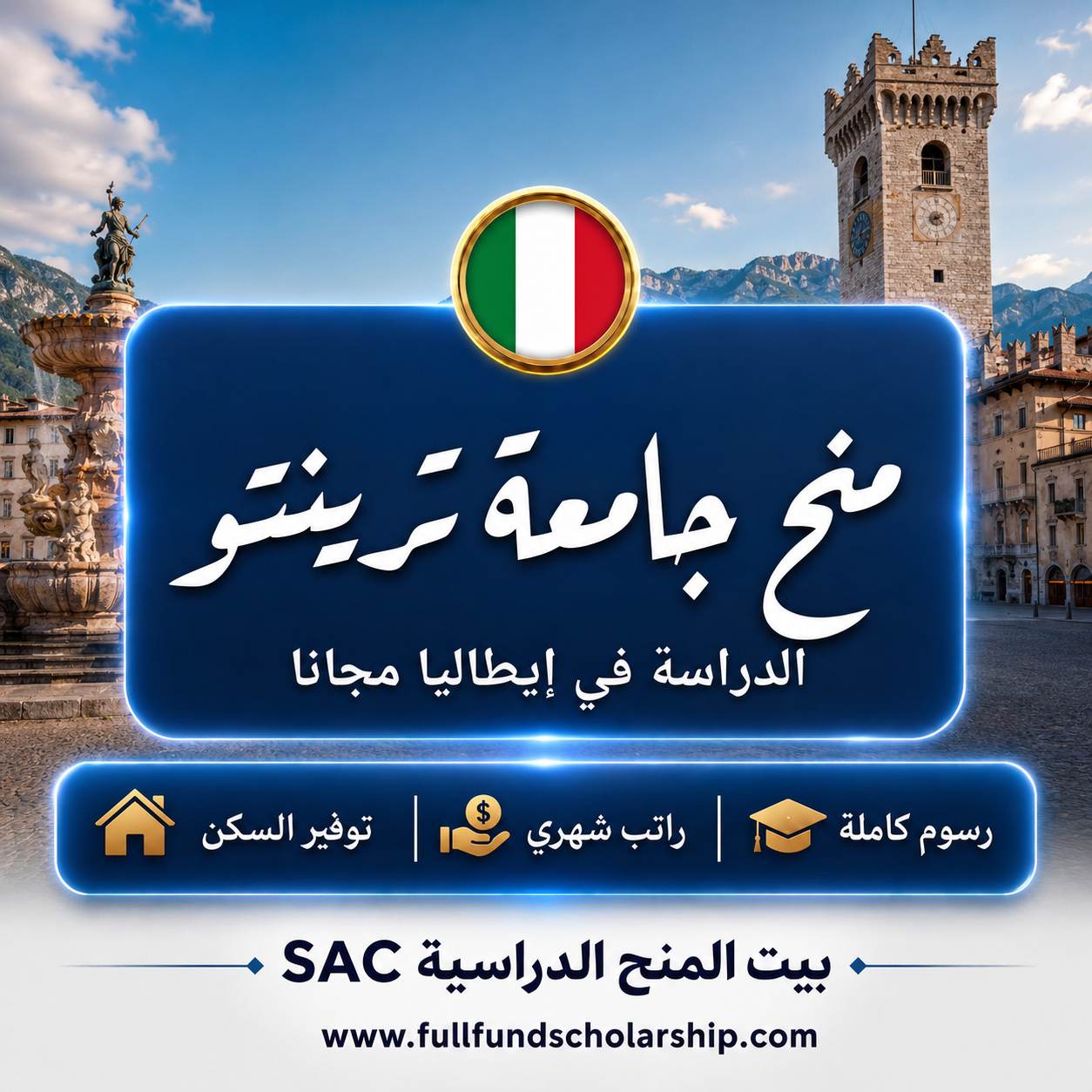 منح جامعة ترينتو في إيطاليا