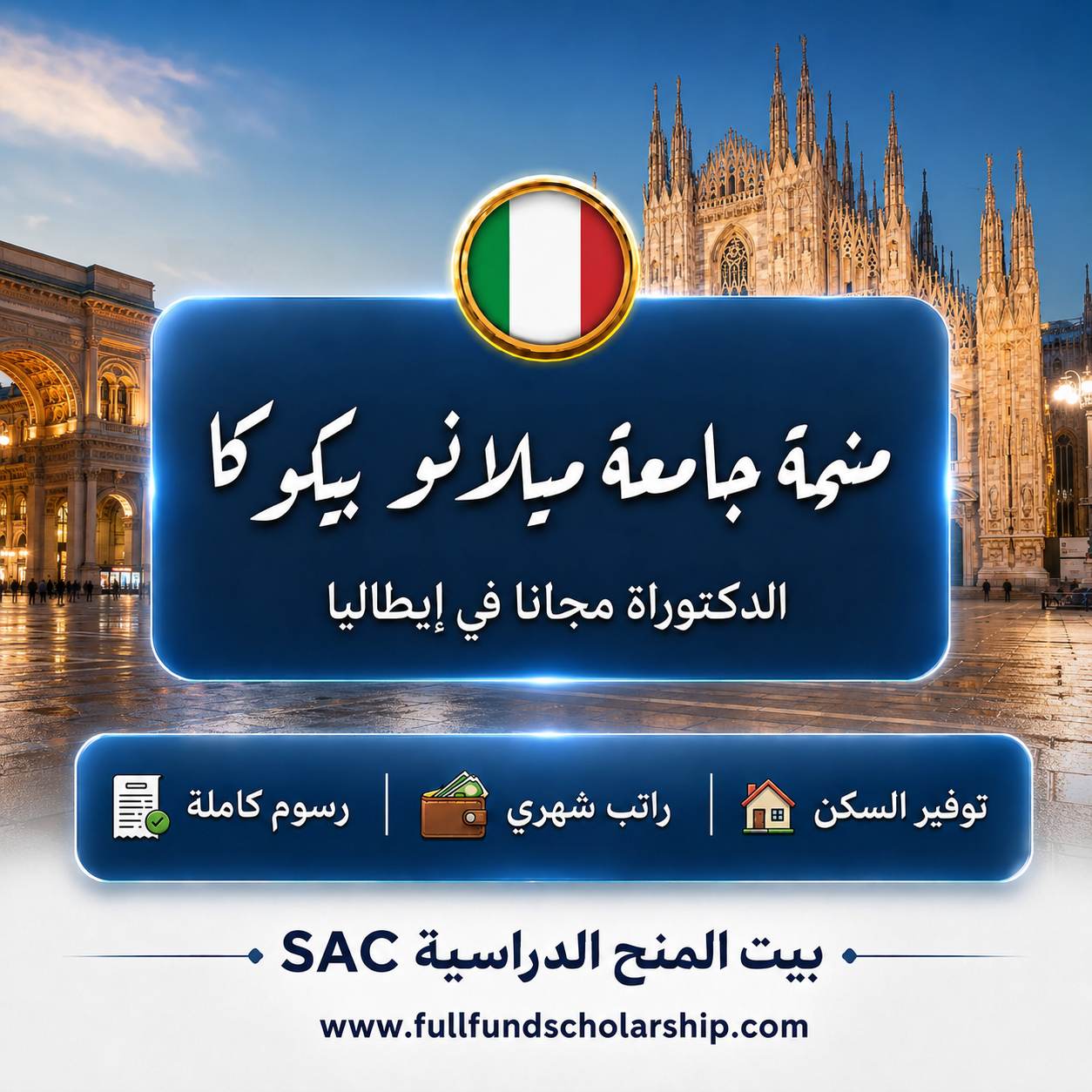 منحة جامعة ميلانو بيكوكا للدكتوراة في إيطاليا