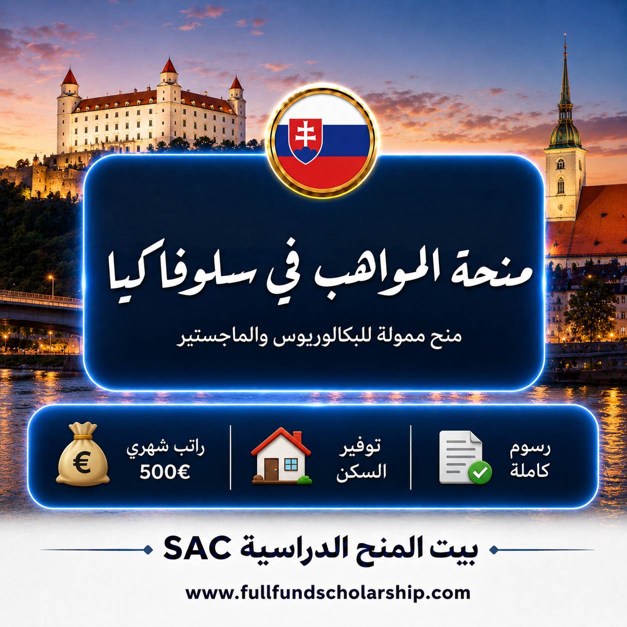 منحة المواهب في سلوفاكيا