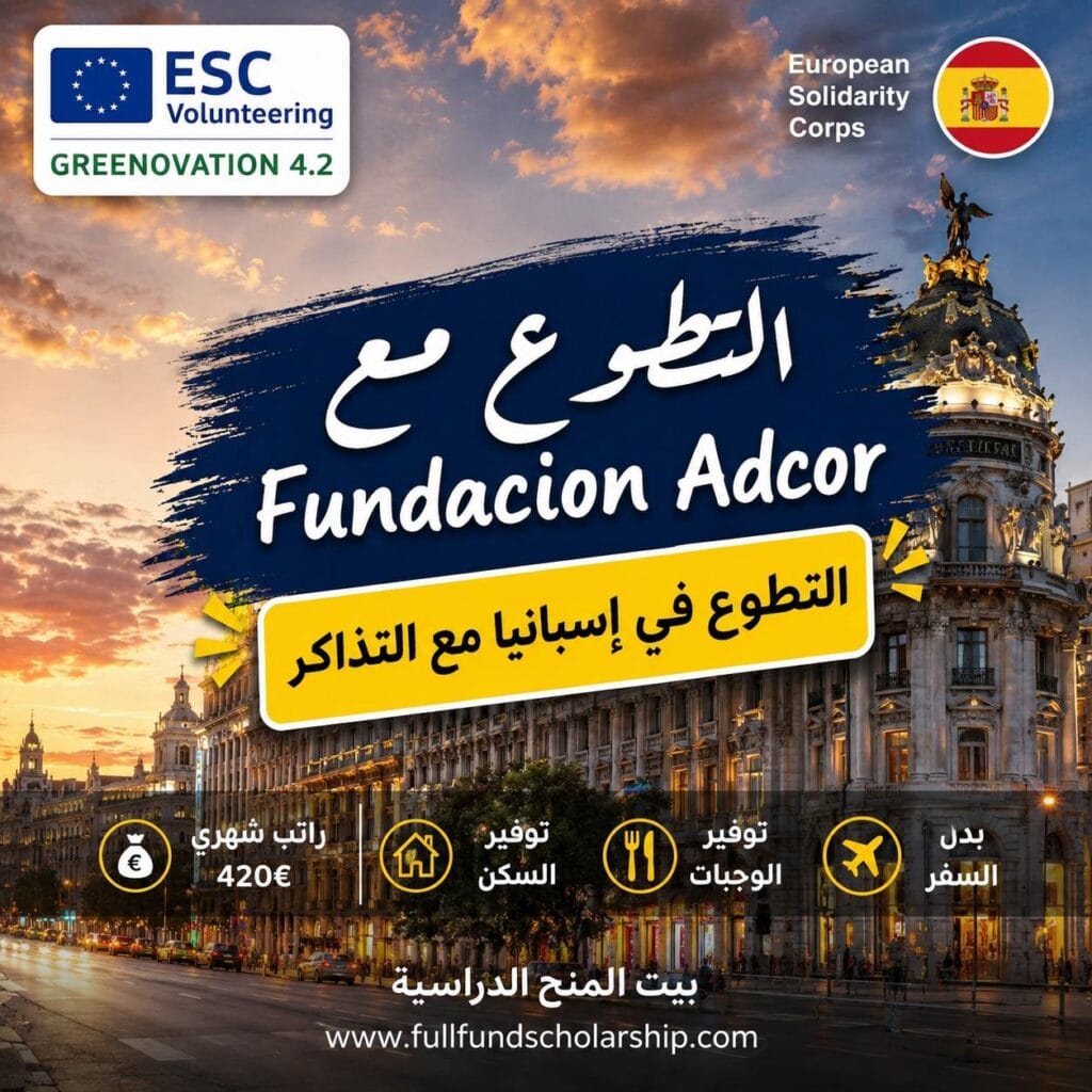 فرصة التطوع مع Fundacion Adcor في إسبانيا