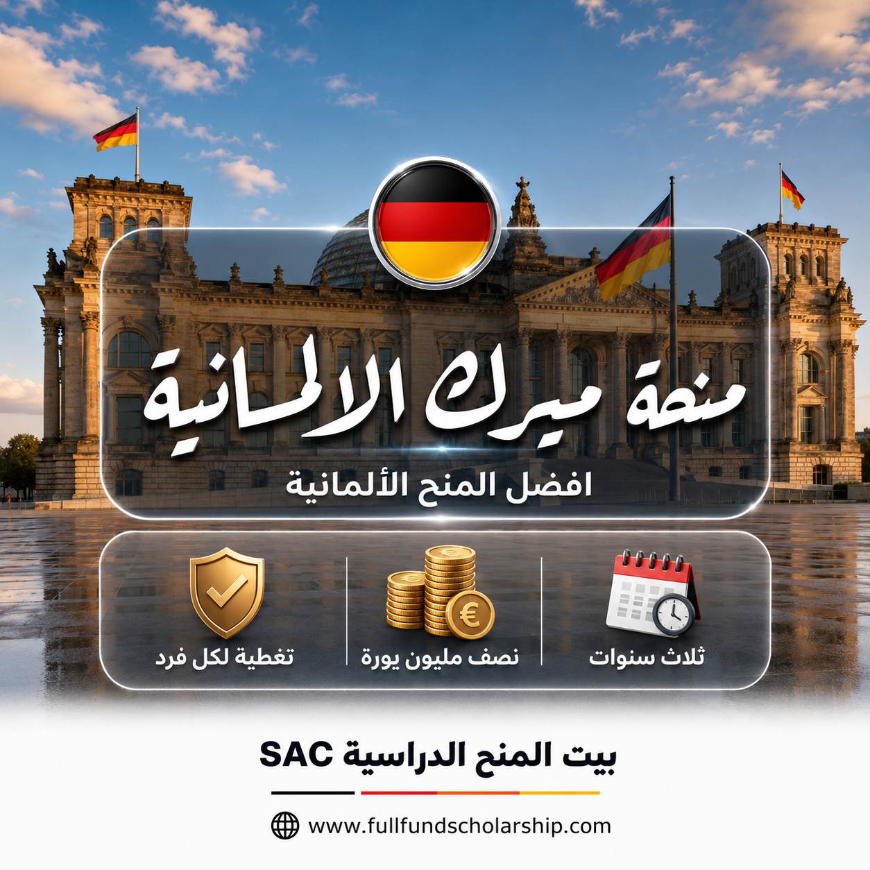 منحة ميرك الالمانية للابحاث
