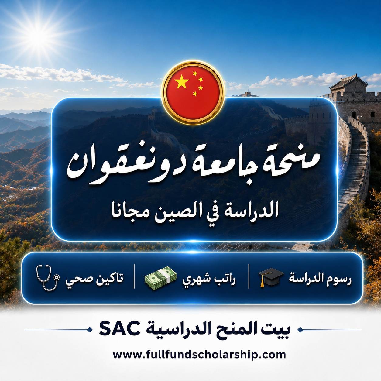 منحة جامعة دونغقوان للتكنولوجيا (DGUT)