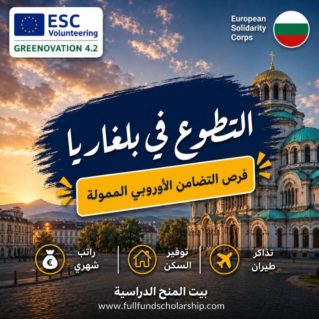 التطوع في بلغاريا