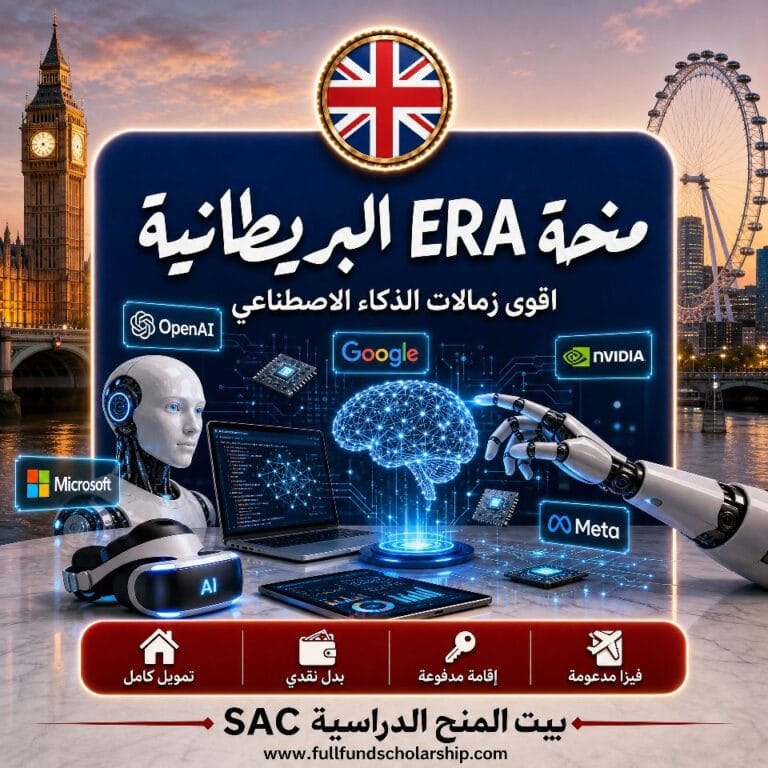 منحة ERA للذكاء الاصطناعي في بريطانيا بتمويل كامل 10,000 جنيه | منح حول العالم