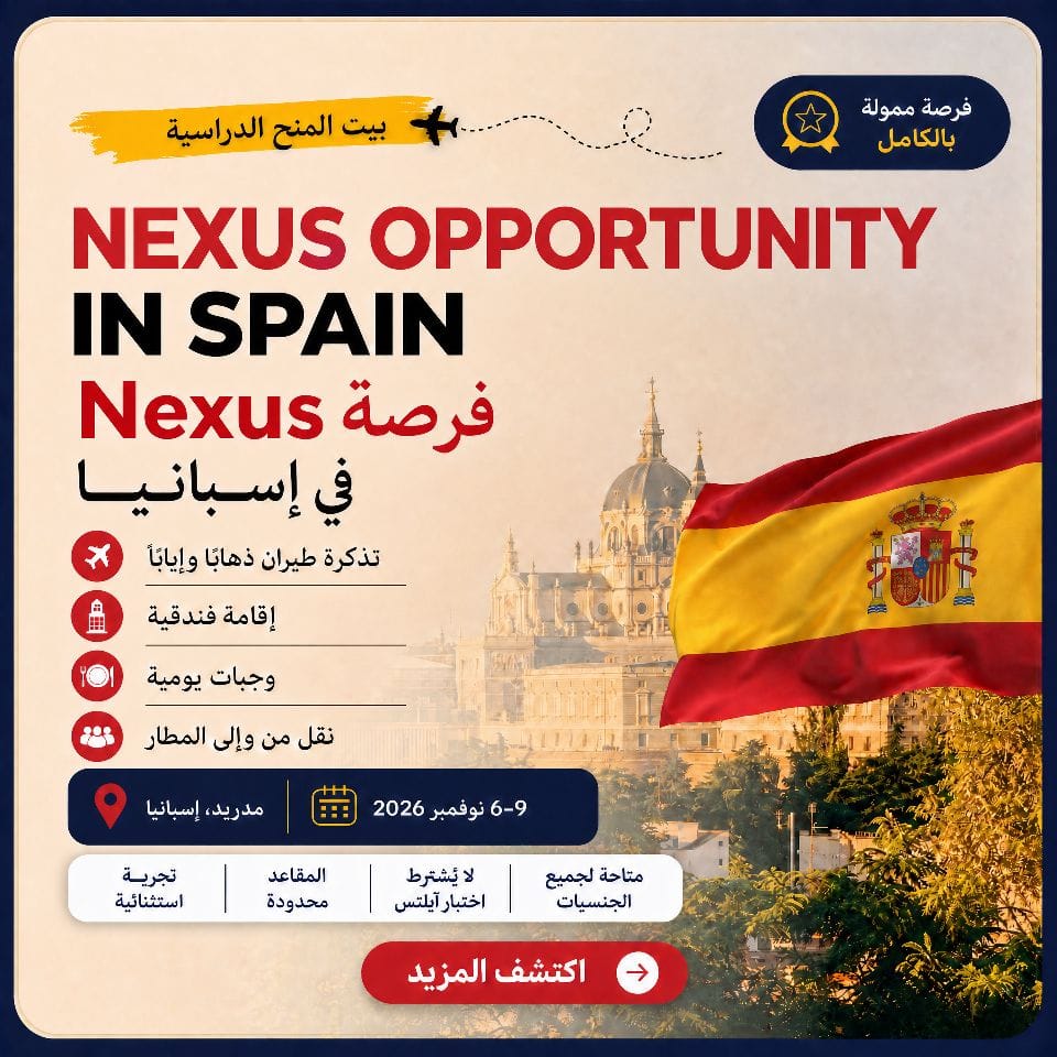 فرصة نيكسوس في إسبانيا للشباب