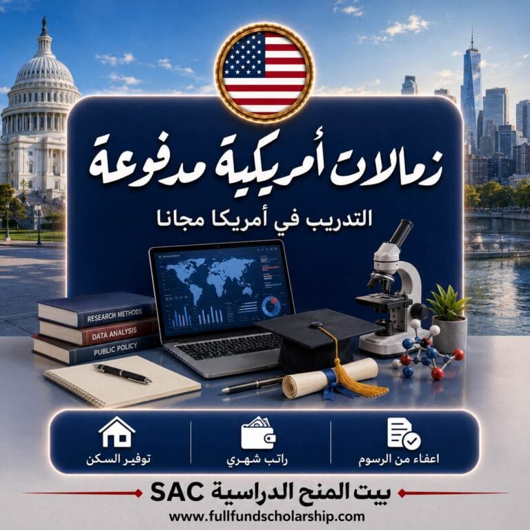 زمالات أمريكية مدفوعة 2026 | التدريب مجانا في أمريكا
