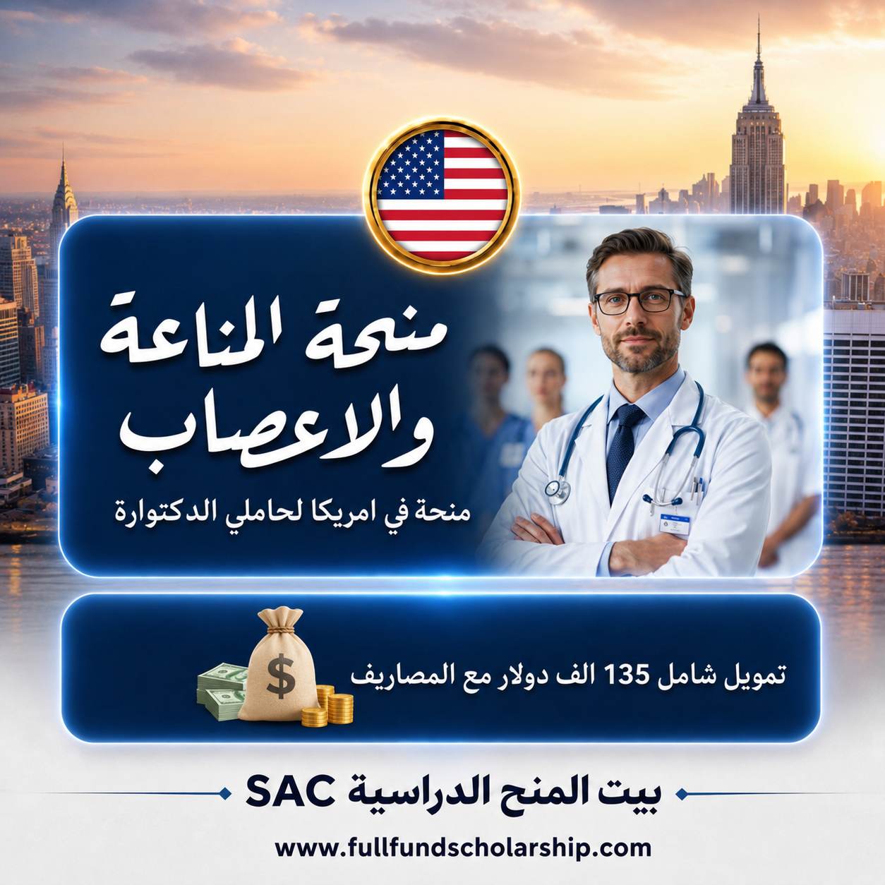 منحة لدكتوراة المناعة والاعصاب في أمريكا