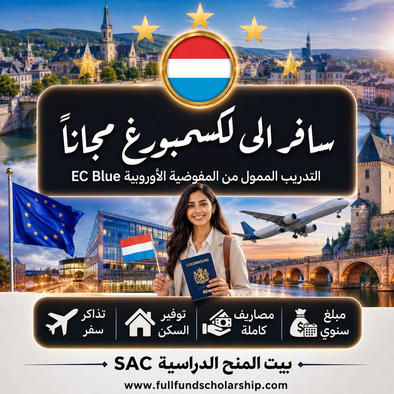 سافر الى لكسمبورغ مانا مع تدريب المفوضية الاوروبية EC Blue